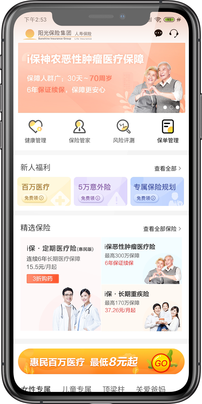 下載陽光保險app,服務更便捷